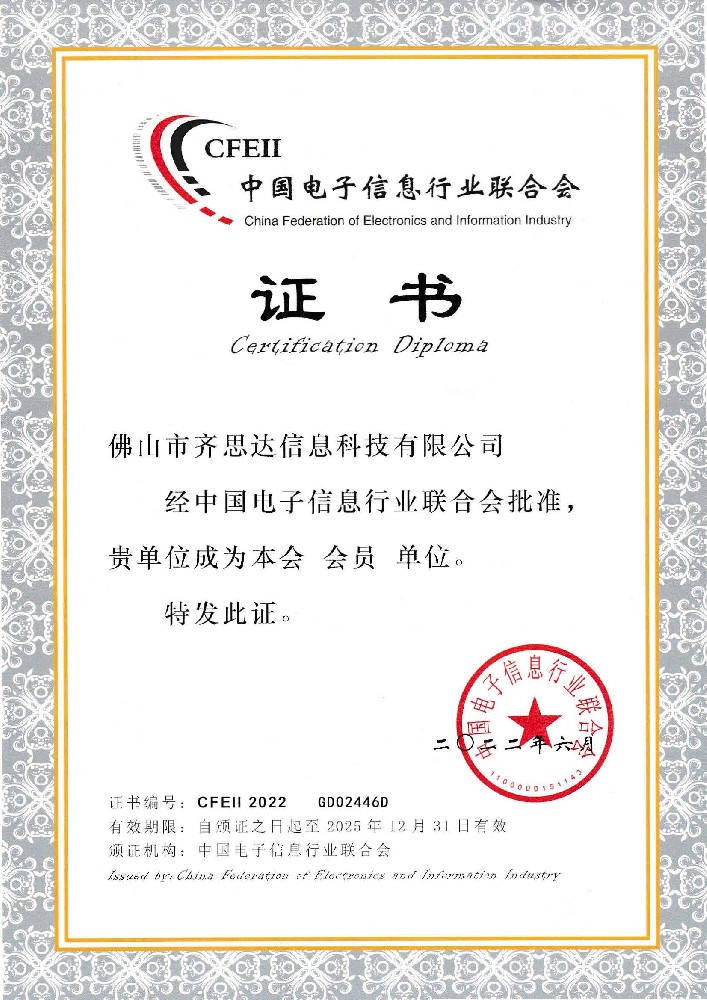中國(guó)電子信息行業(yè)證書(shū)