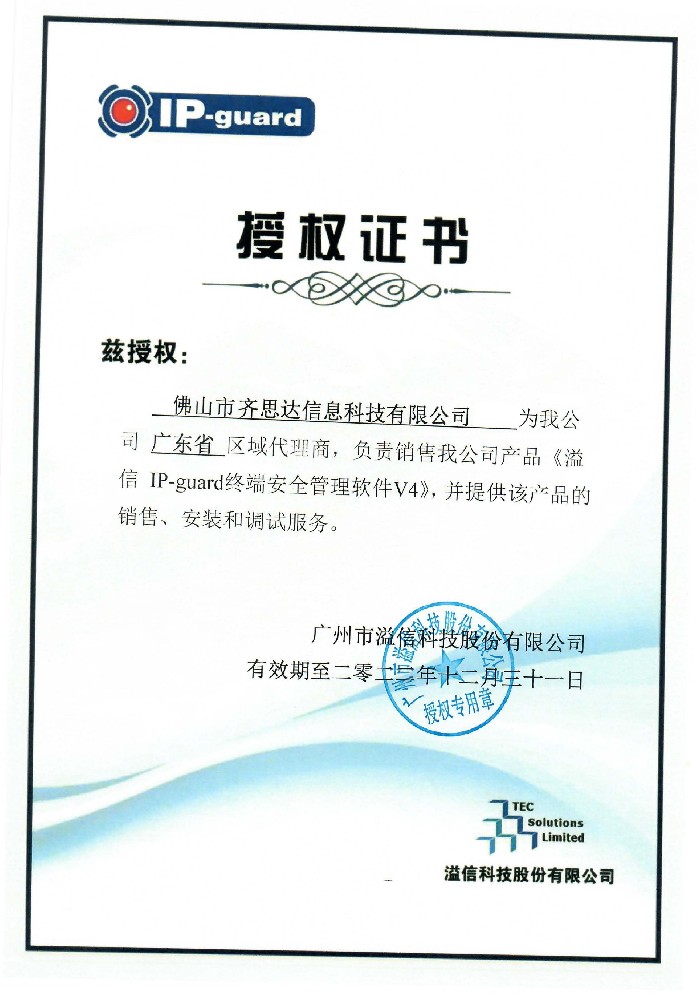 IP-guard授權(quán)證書(shū)