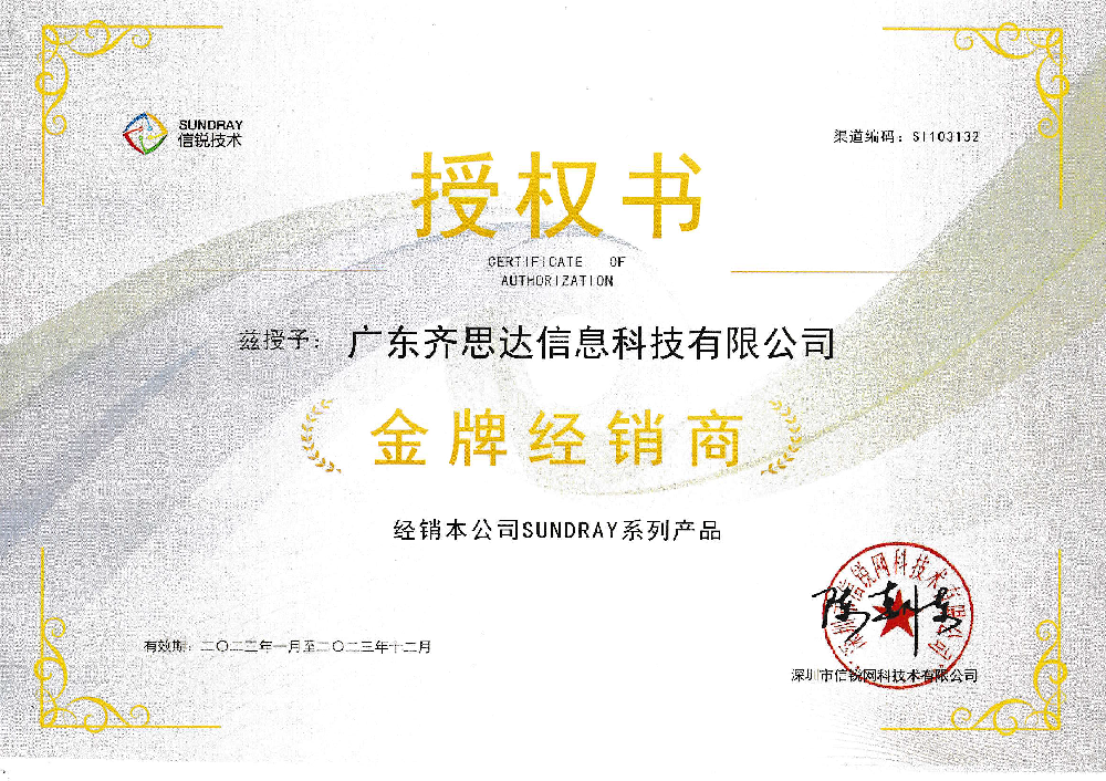 信銳金牌經(jīng)銷(xiāo)商