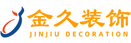 金久裝飾設計有限公司