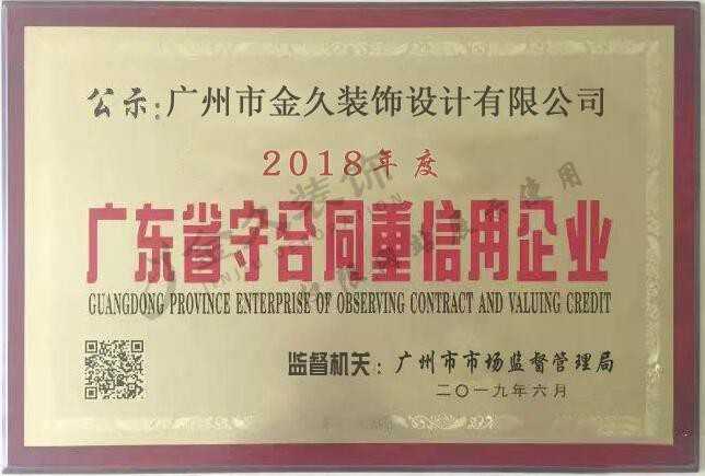 廣東省守合同重信用企業