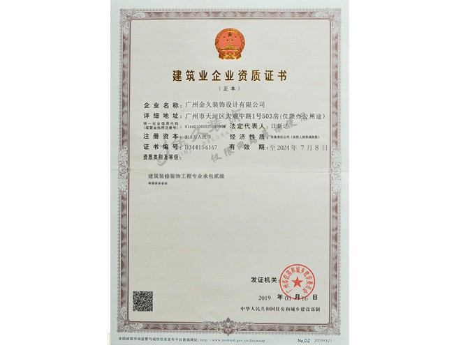 建筑業企業資質證書