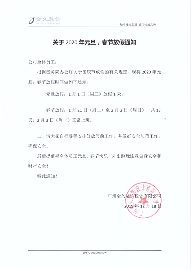 2020年春節放假安排